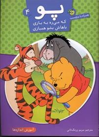کتاب پو 4