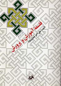 کتاب فلسفه آموزش و پرورش;