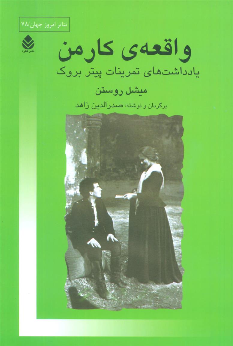 کتاب واقعه ی کارمن;