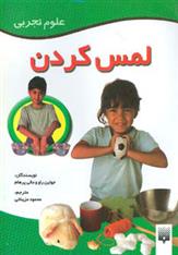 کتاب لمس کردن