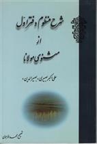 کتاب شرح‏ منظوم‏ دفتر اول‏ از مثنوی مولانا