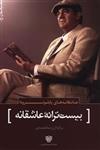 کتاب بیست ترانه عاشقانه