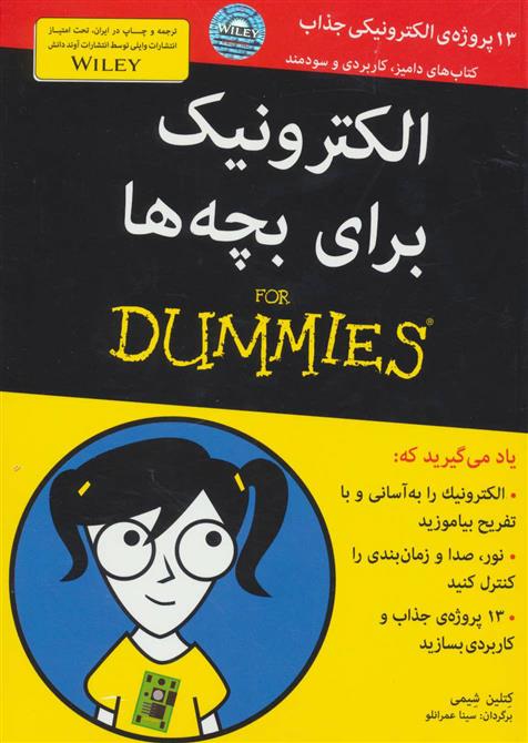 کتاب الکترونیک برای بچه ها