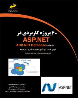 کتاب 40 پروژه کاربردی در ASP.NET;