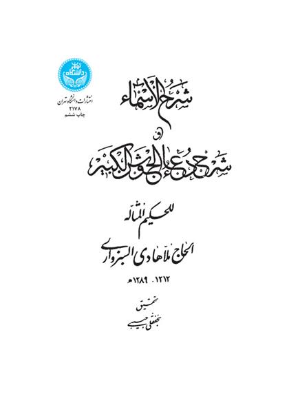 کتاب شرح‌الاسماء و شرح‌ دعاءالجوشن‌الکبیر