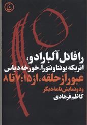 کتاب عبور از حلقه از 7:15 تا 8