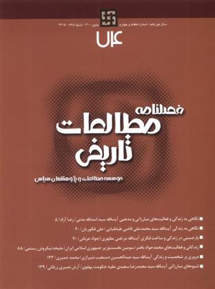 کتاب فصلنامه مطالعات تاریخی 74