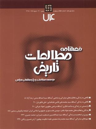 کتاب فصلنامه مطالعات تاریخی 74;