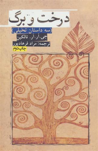 کتاب درخت و برگ;