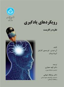 کتاب رویکردهای یادگیری نظریه و کاربست