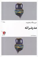 کتاب مدیترانه