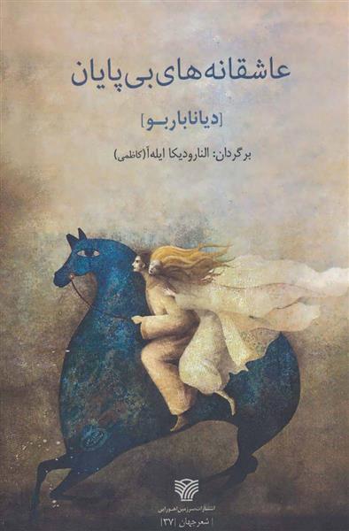 کتاب عاشقانه های بی پایان