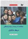 کتاب مطالعات ترجمه و چندزبانگی