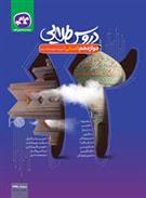 دروس طلایی دوازدهم انسانی