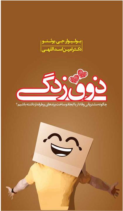کتاب ذوق زدگی