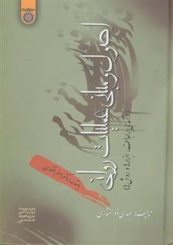 کتاب اصول و مبانی عملیات روانی;