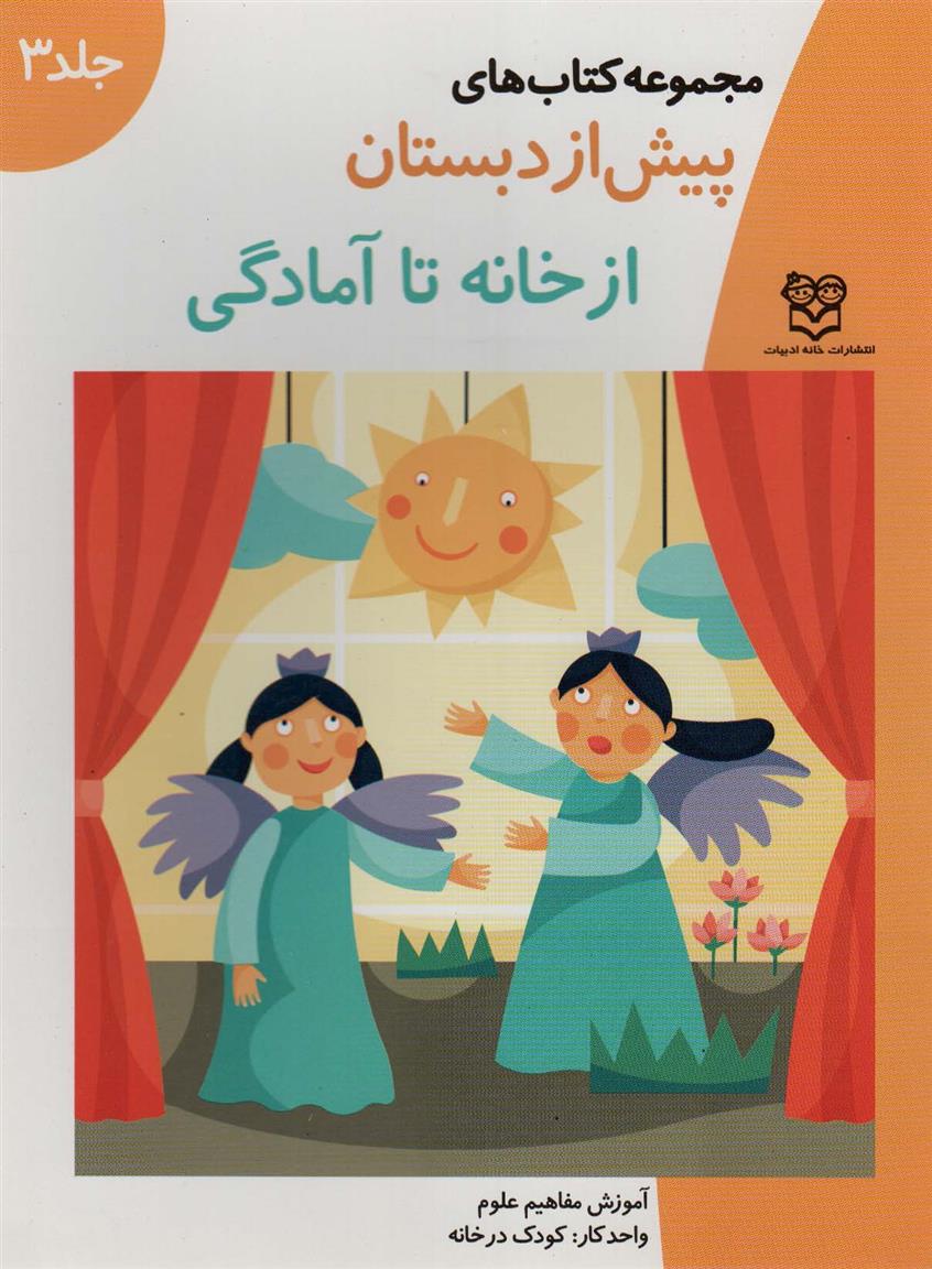 کتاب از خانه تا آمادگی