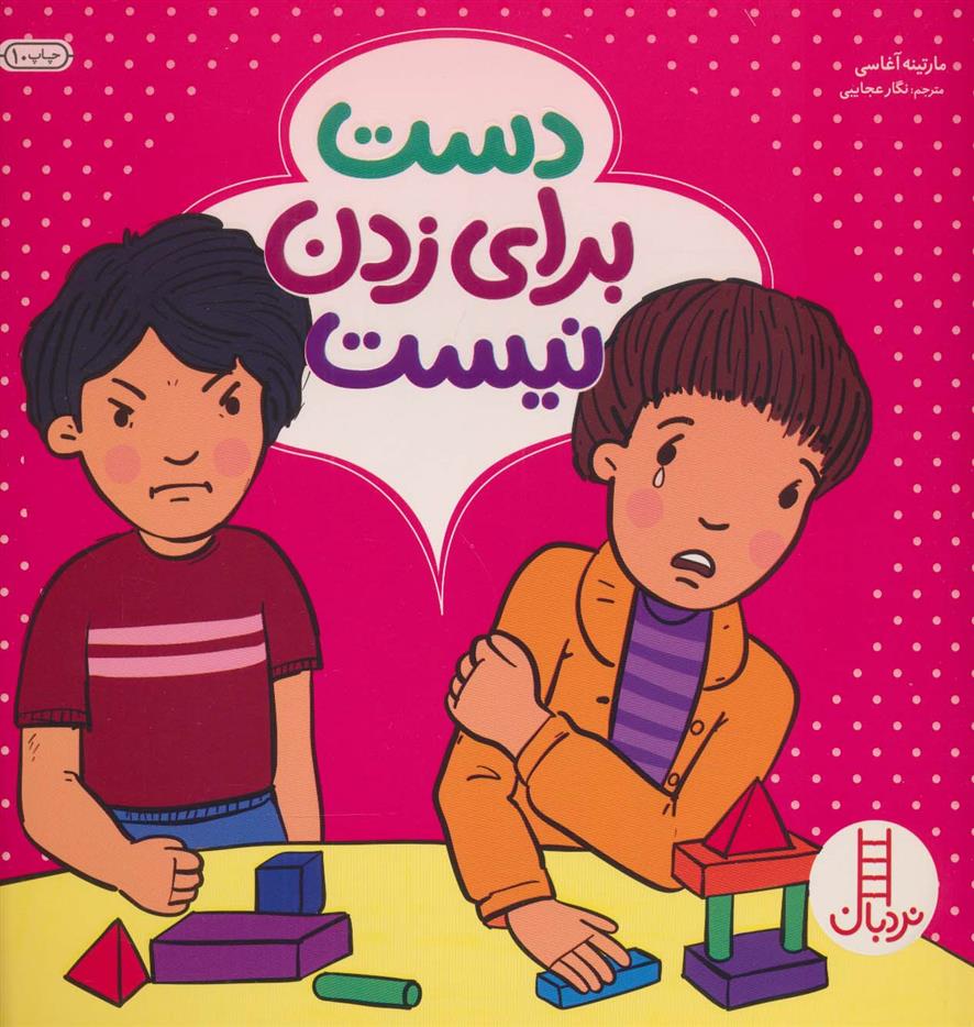 کتاب دست برای زدن نیست