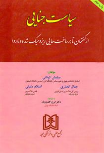 کتاب سیاست جنایی