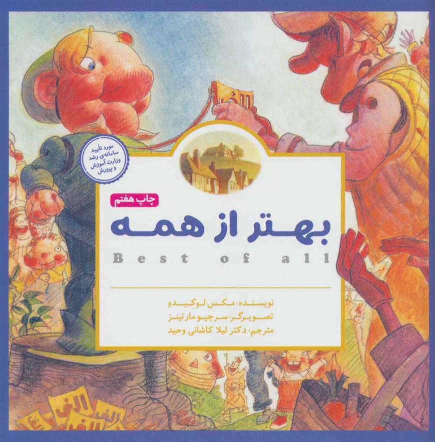 کتاب بهتر از همه