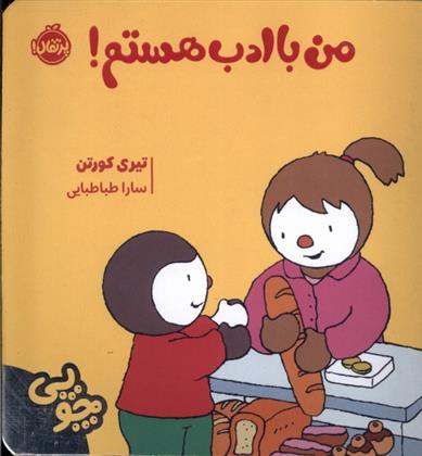 کتاب چوپی : من با ادب هستم