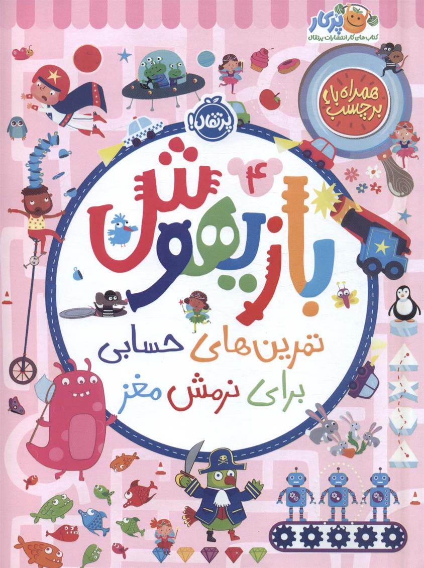 کتاب بازیهوش 4