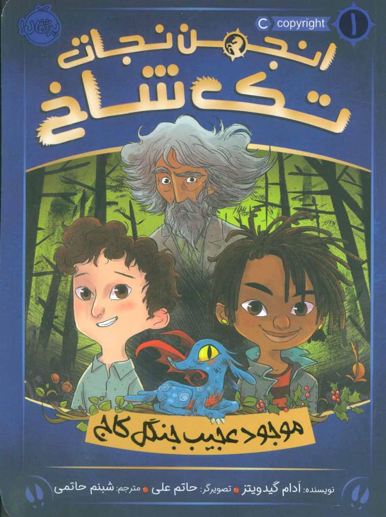 کتاب انجمن تک شاخ 1
