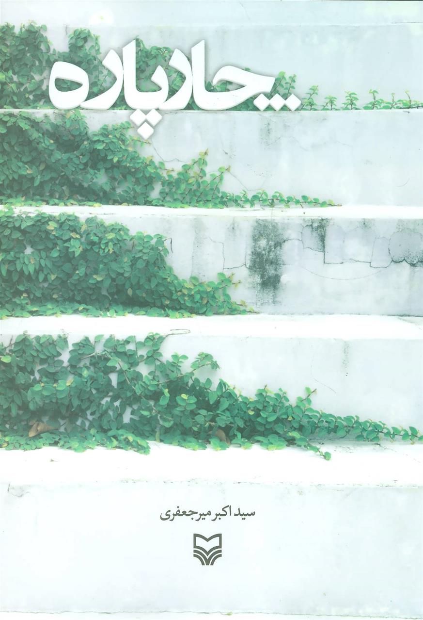 کتاب چار پاره