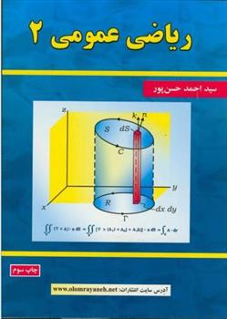 کتاب ریاضی عمومی 2;