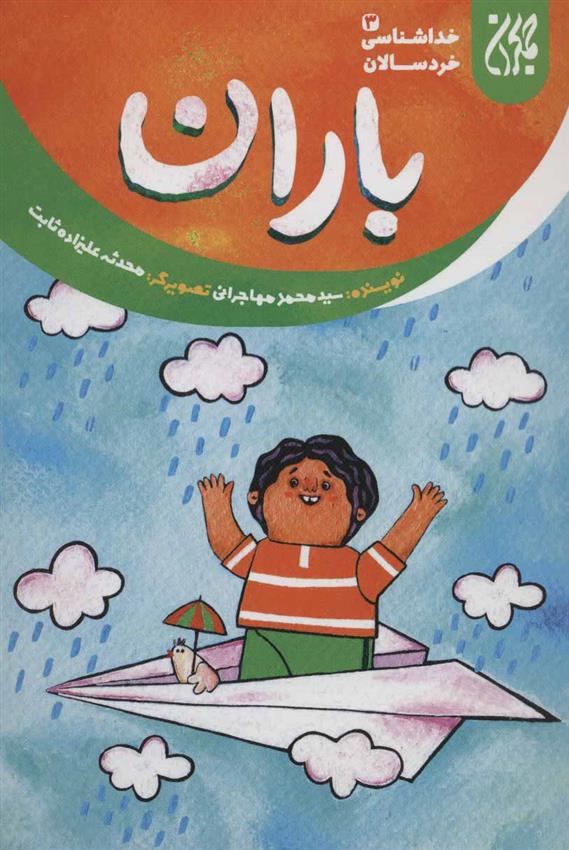 کتاب باران
