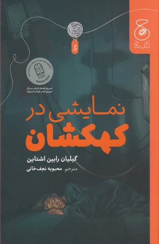 کتاب نمایشی در کهکشان