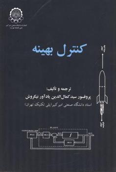 کتاب کنترل بهینه;