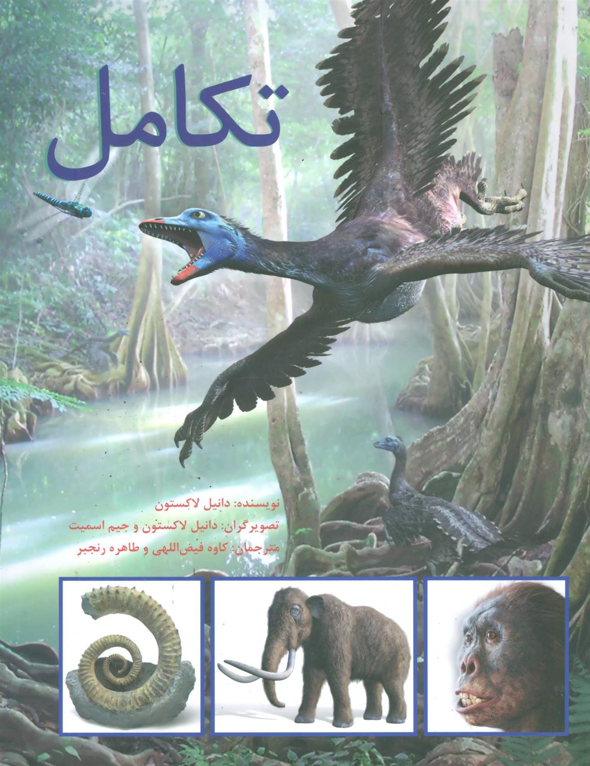 کتاب تکامل