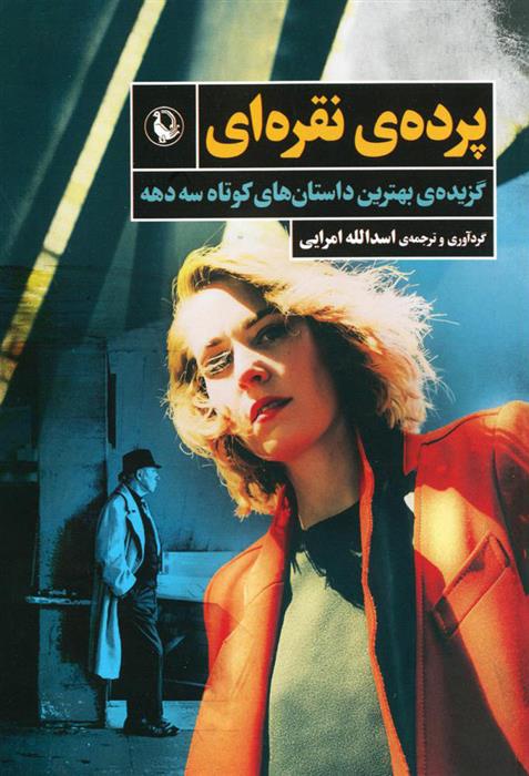 کتاب پرده ی نقره ای