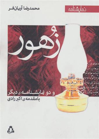 کتاب زهور