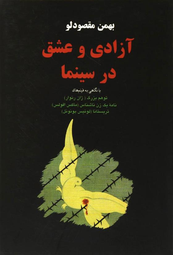 کتاب آزادی و عشق در سینما
