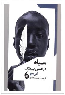 کتاب سیاه درخشش بی رنگی