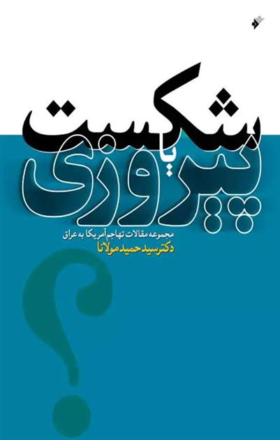 کتاب شکست یا پیروزی ؟