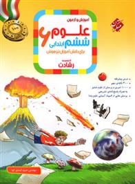 علوم ششم ابتدایی رشادت