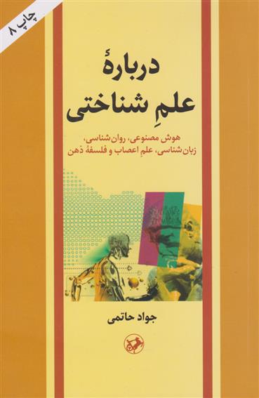 کتاب درباره علم شناختی;