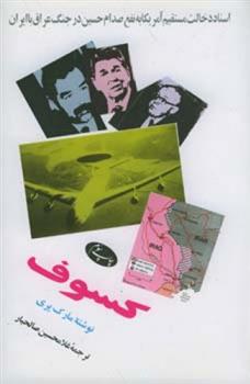 کتاب کسوف