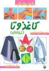 کتاب کاغذ و تا