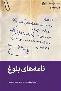 کتاب نامه های بلوغ