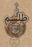 کتاب طلسم