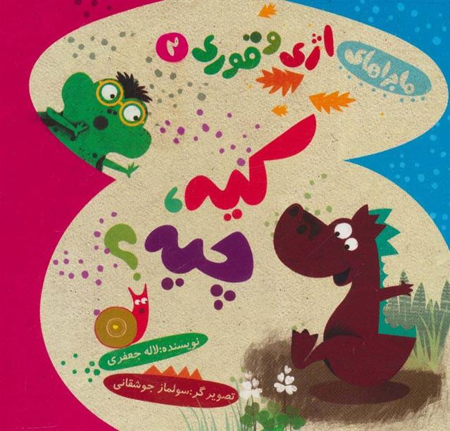 کتاب کیه، چیه؟