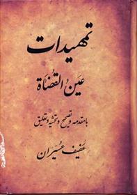 کتاب تمهیدات
