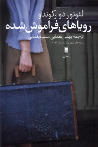 کتاب رویاهای فراموش شده