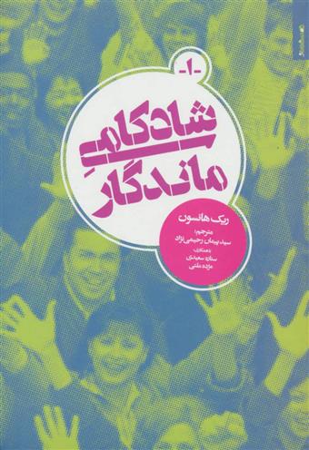 کتاب شادکامی ماندگار