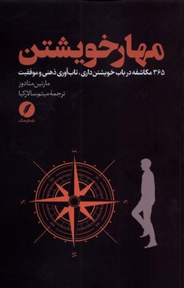 کتاب مهار خویشتن