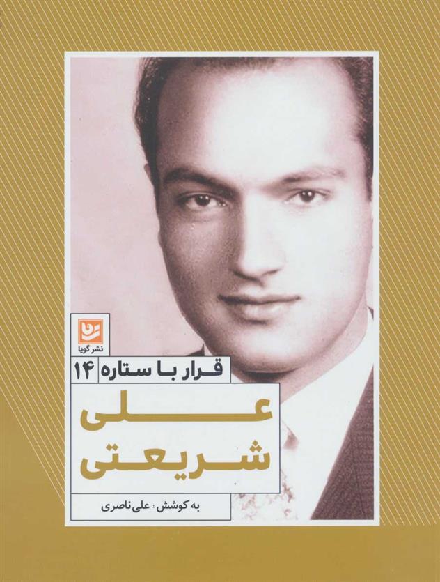 کتاب علی شریعتی